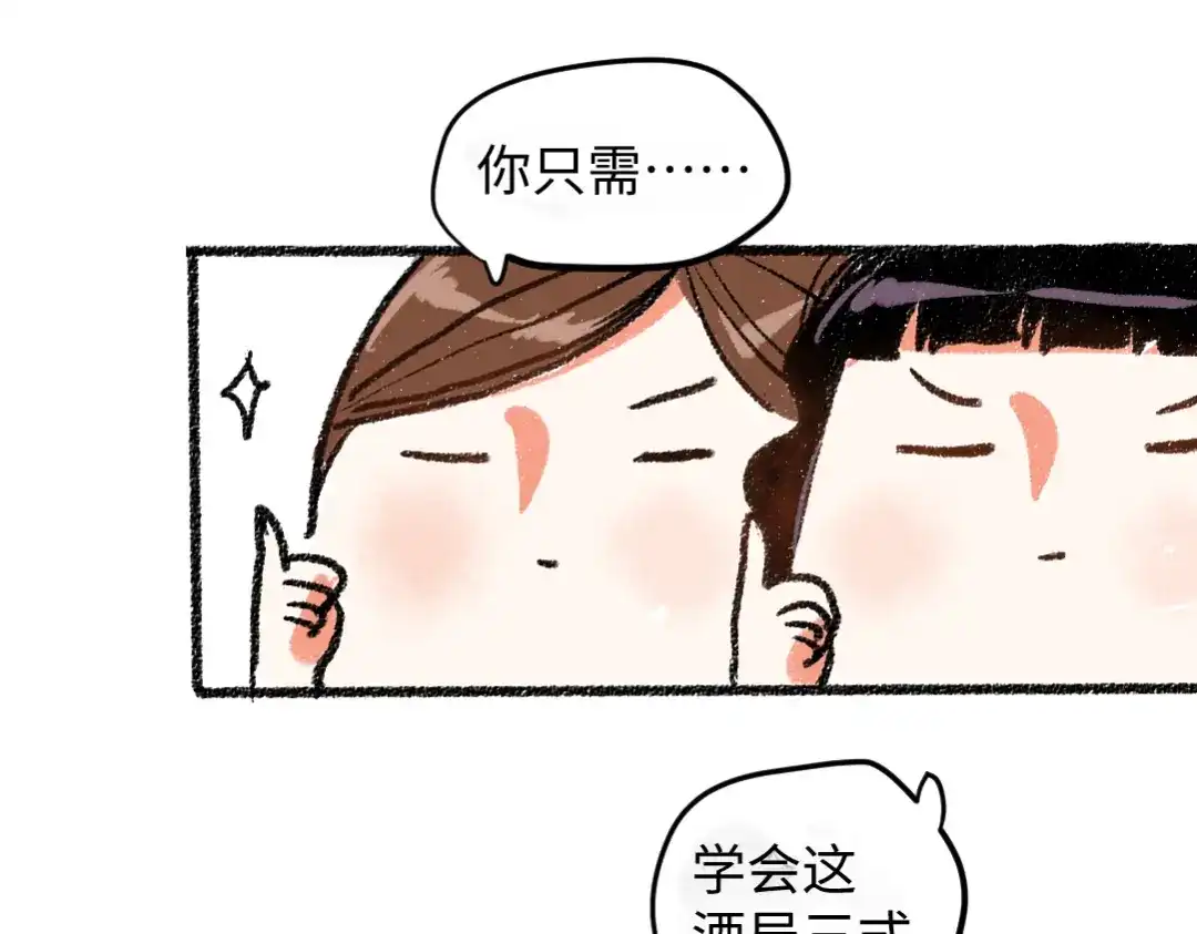 《每日便车》第8话 酒局那点事 第24页