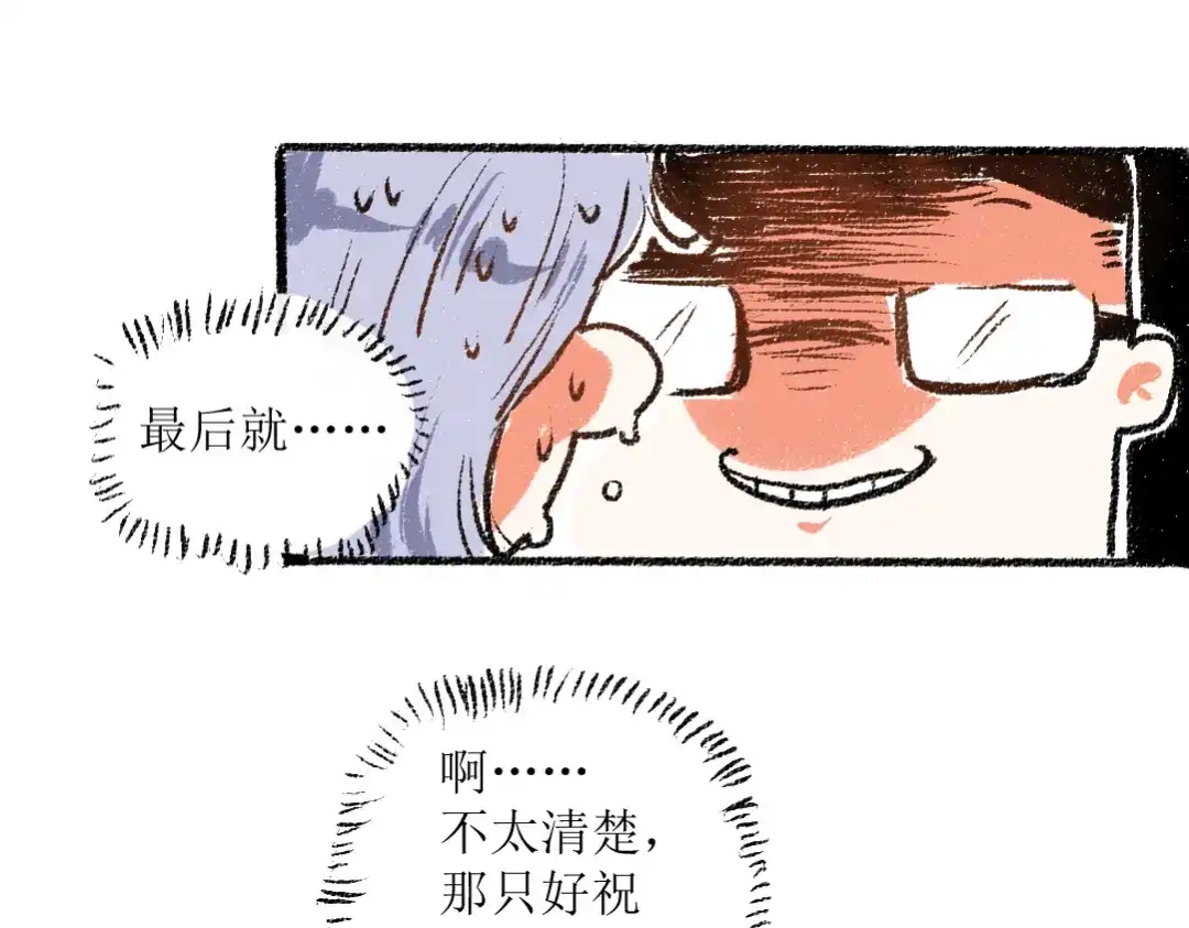 《每日便车》第8话 酒局那点事 第51页