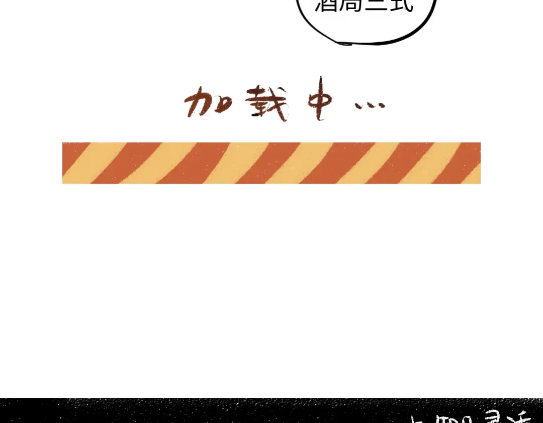 《每日便车》第8话 酒局那点事 第25页