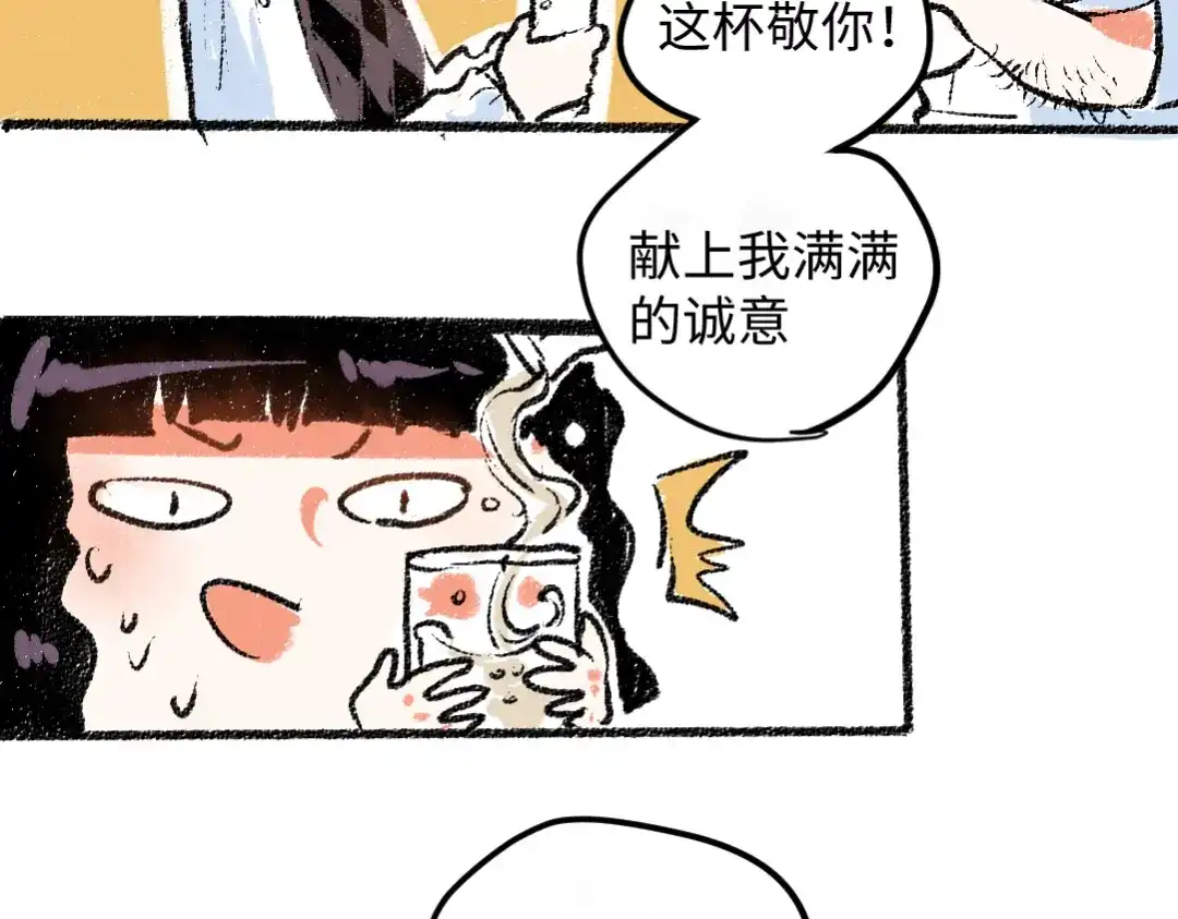 《每日便车》第8话 酒局那点事 第54页