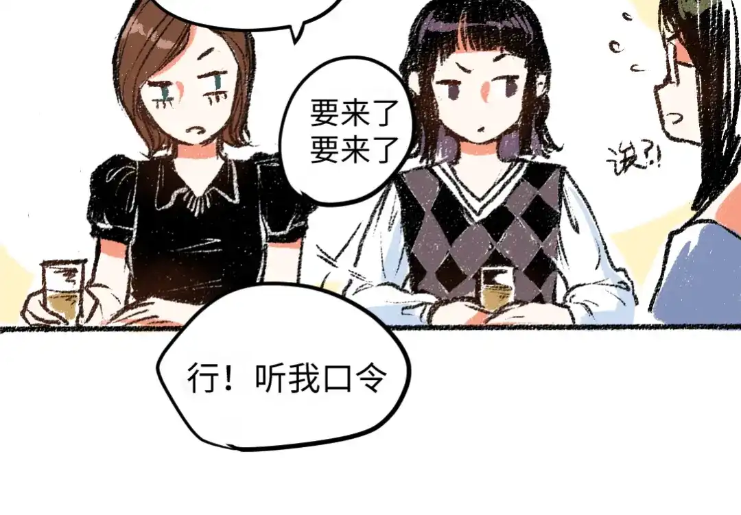 《每日便车》第8话 酒局那点事 第38页
