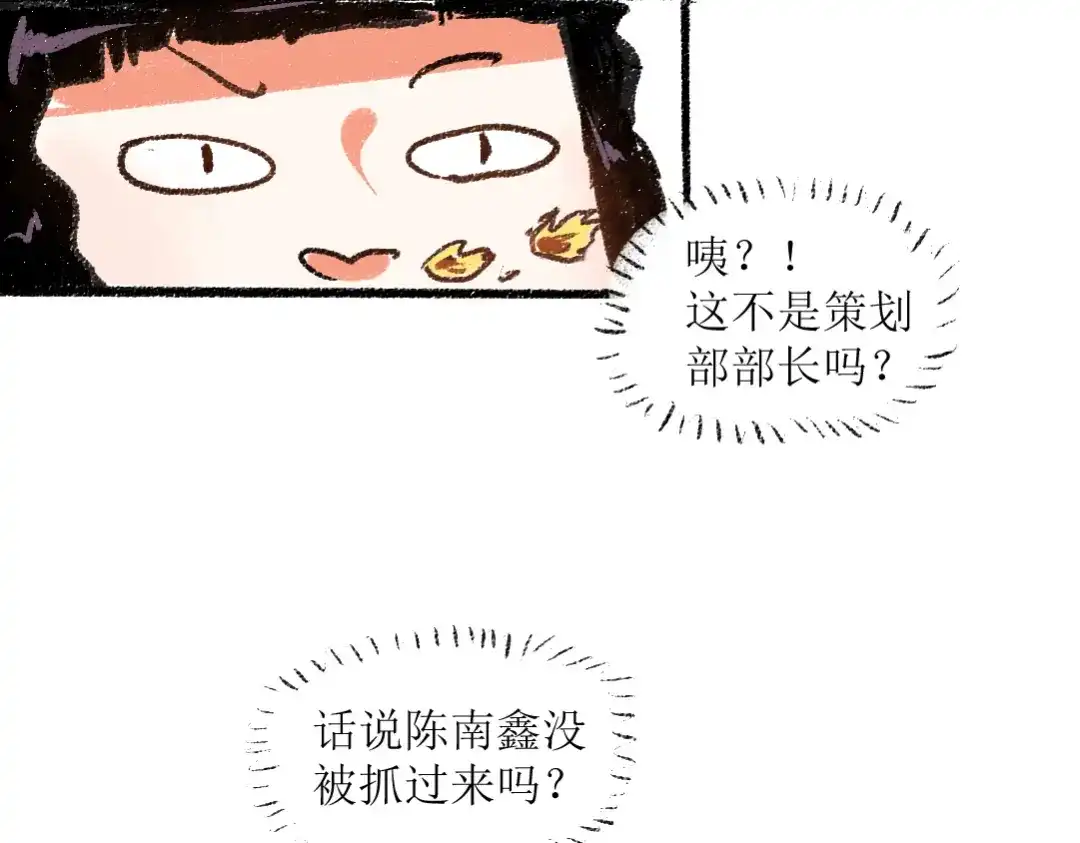 《每日便车》第8话 酒局那点事 第49页