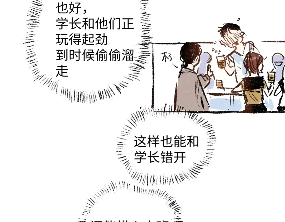 《每日便车》第8话 酒局那点事 第12页