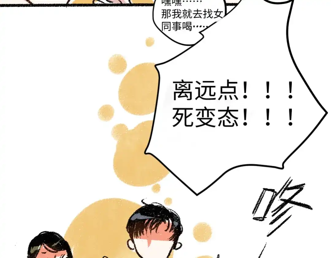 《每日便车》第8话 酒局那点事 第65页