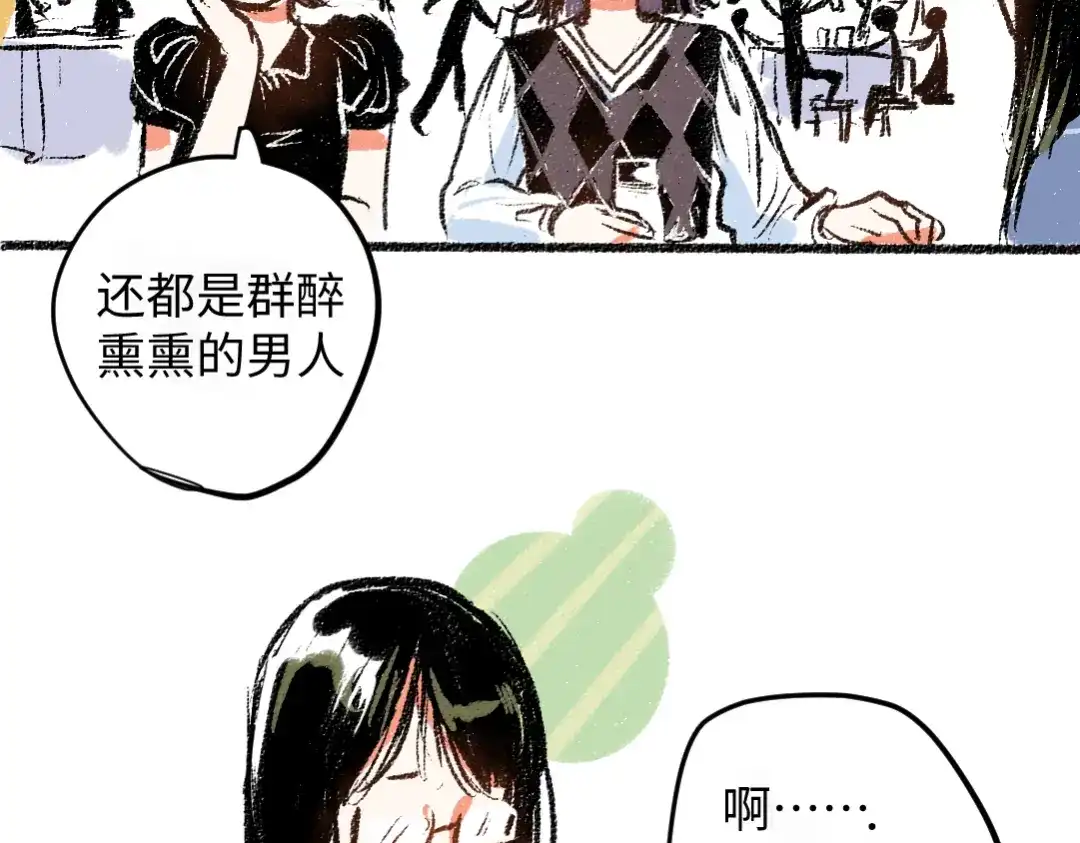 《每日便车》第8话 酒局那点事 第20页