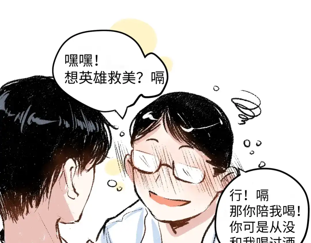 《每日便车》第8话 酒局那点事 第63页