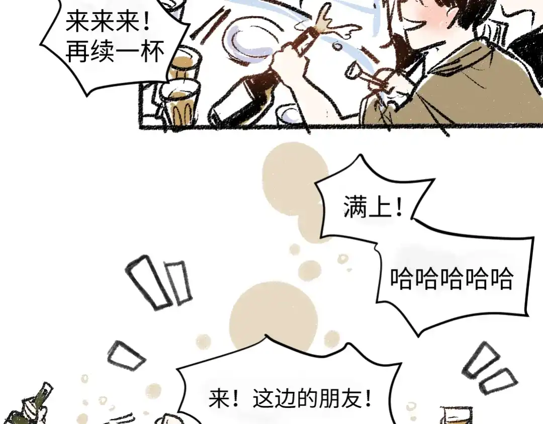 《每日便车》第8话 酒局那点事 第6页