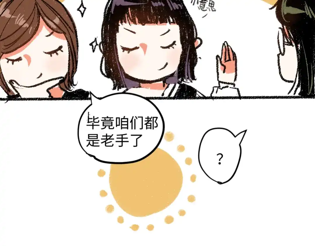 《每日便车》第8话 酒局那点事 第23页