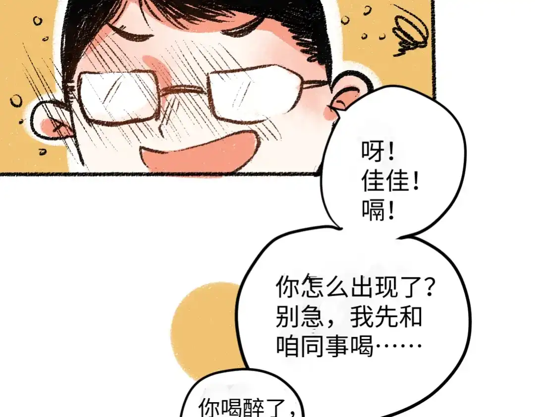 《每日便车》第8话 酒局那点事 第61页