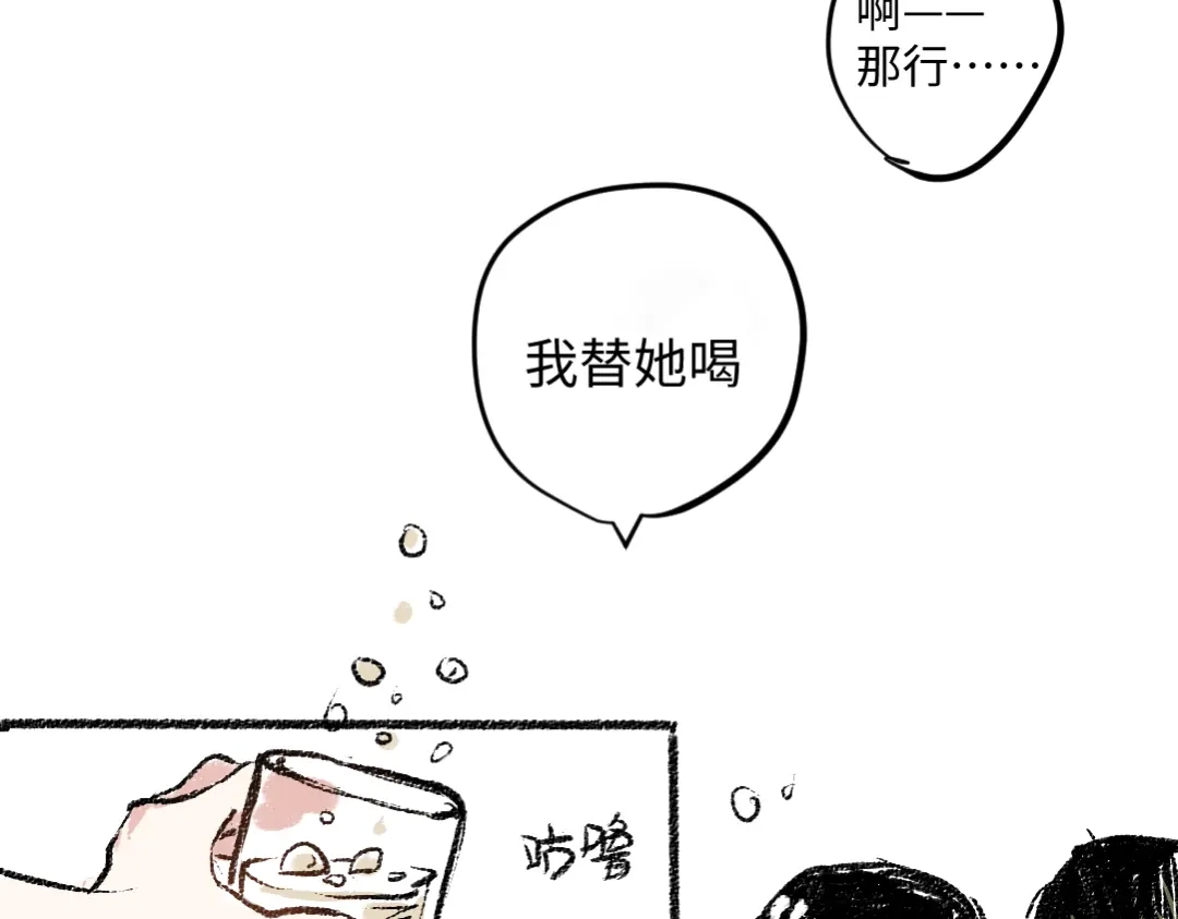 《每日便车》第8话 酒局那点事 第45页