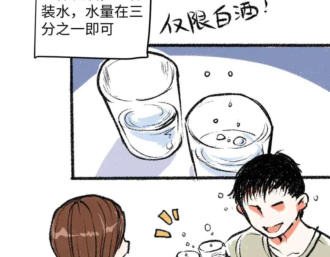 《每日便车》第8话 酒局那点事 第28页