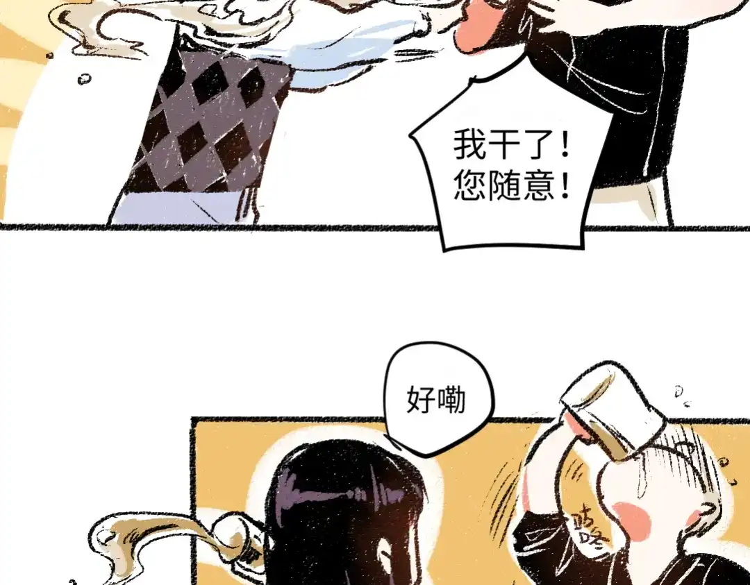 《每日便车》第8话 酒局那点事 第34页