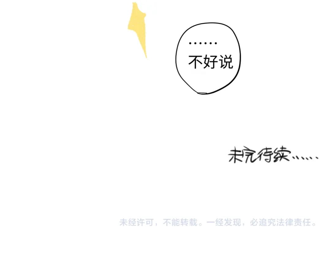 《每日便车》第8话 酒局那点事 第70页