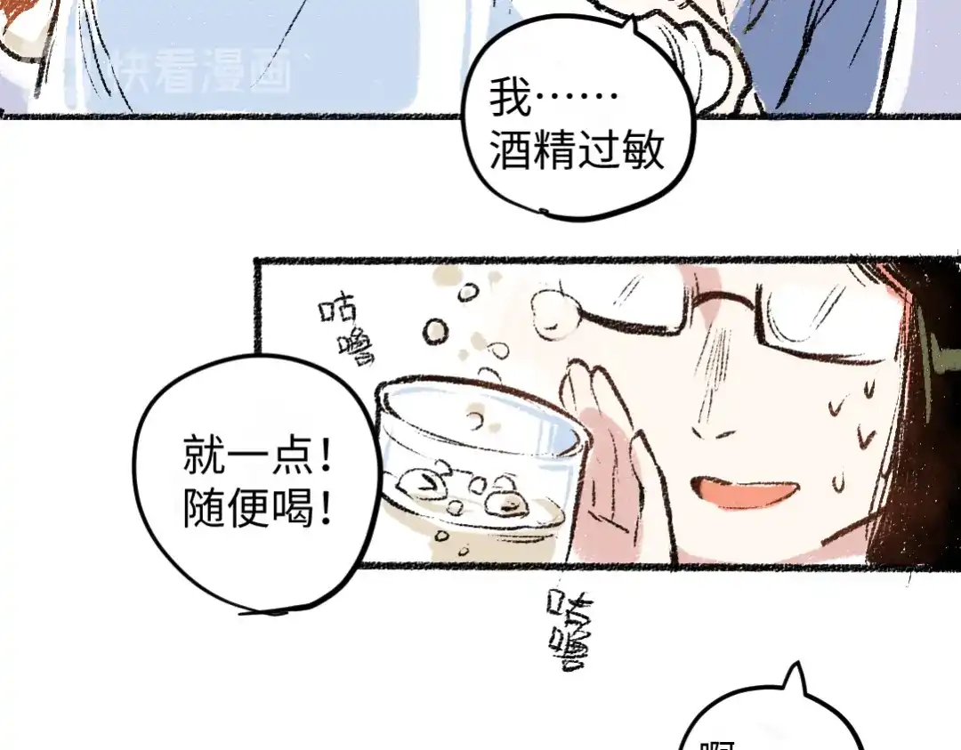 《每日便车》第8话 酒局那点事 第44页