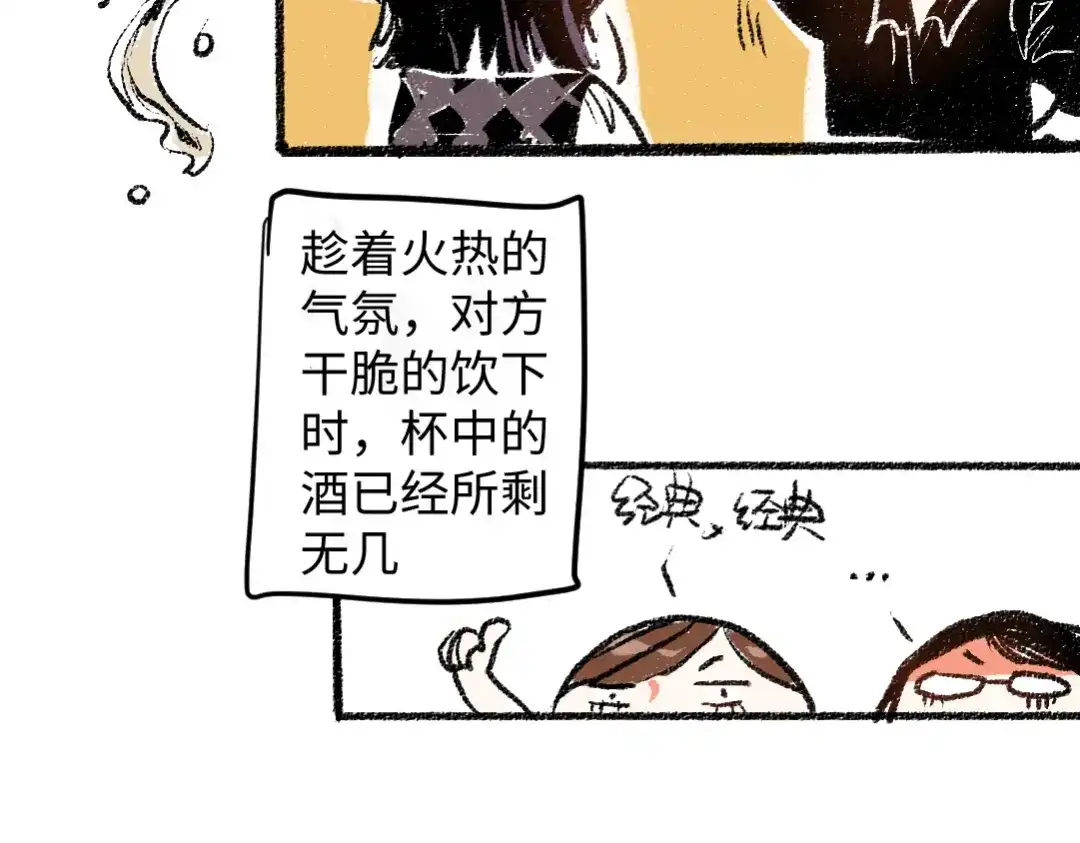 《每日便车》第8话 酒局那点事 第35页