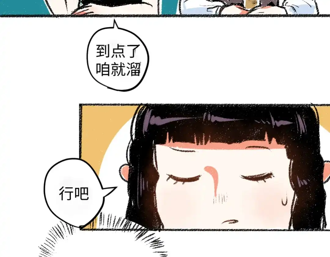 《每日便车》第8话 酒局那点事 第11页