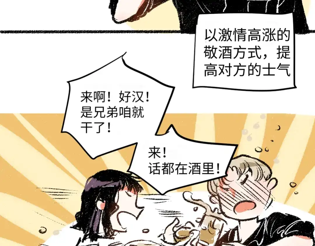 《每日便车》第8话 酒局那点事 第33页