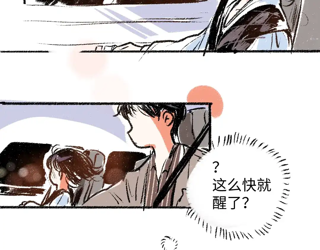 《每日便车》第9话 心悸 第22页