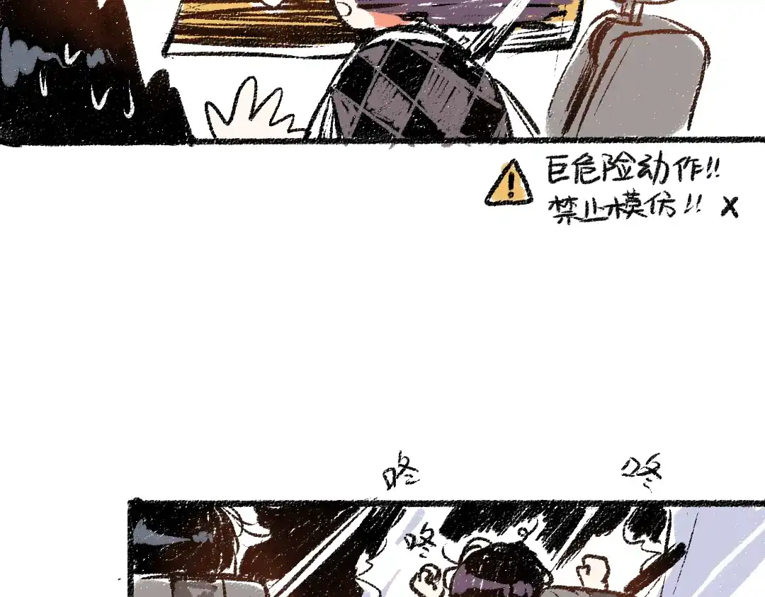 《每日便车》第9话 心悸 第24页