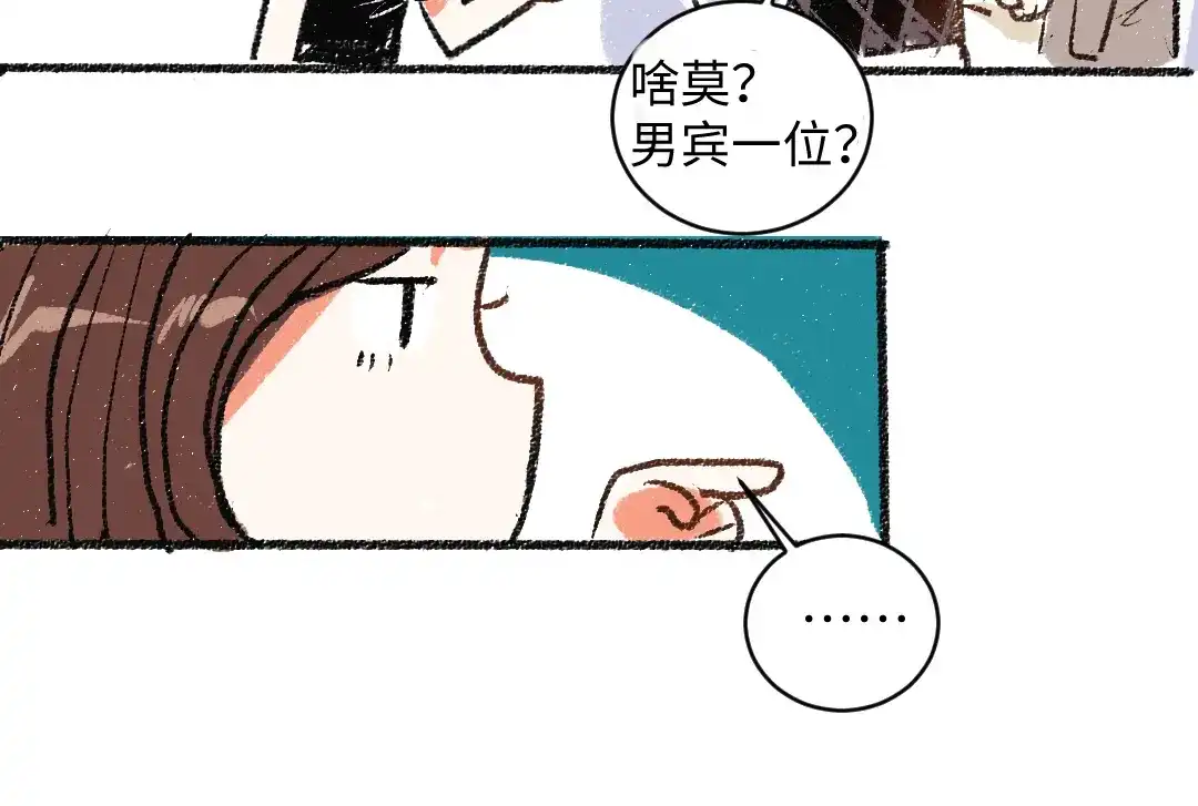 《每日便车》第9话 心悸 第14页