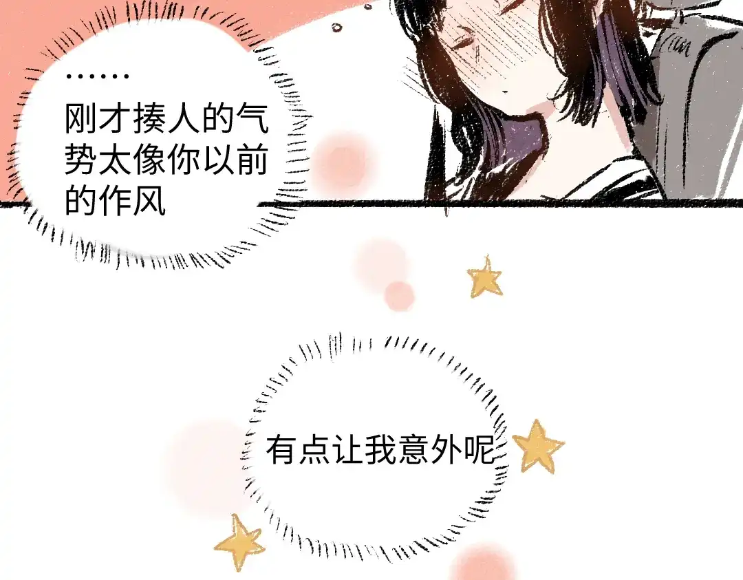 《每日便车》第9话 心悸 第19页