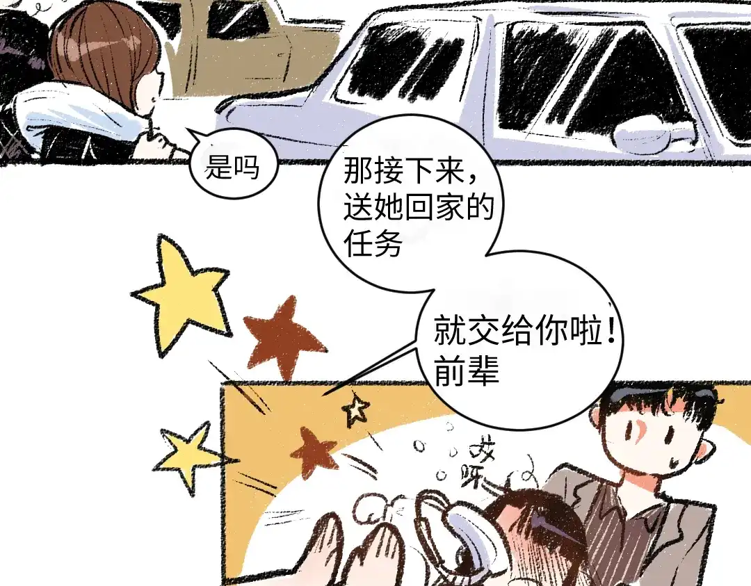 《每日便车》第9话 心悸 第10页