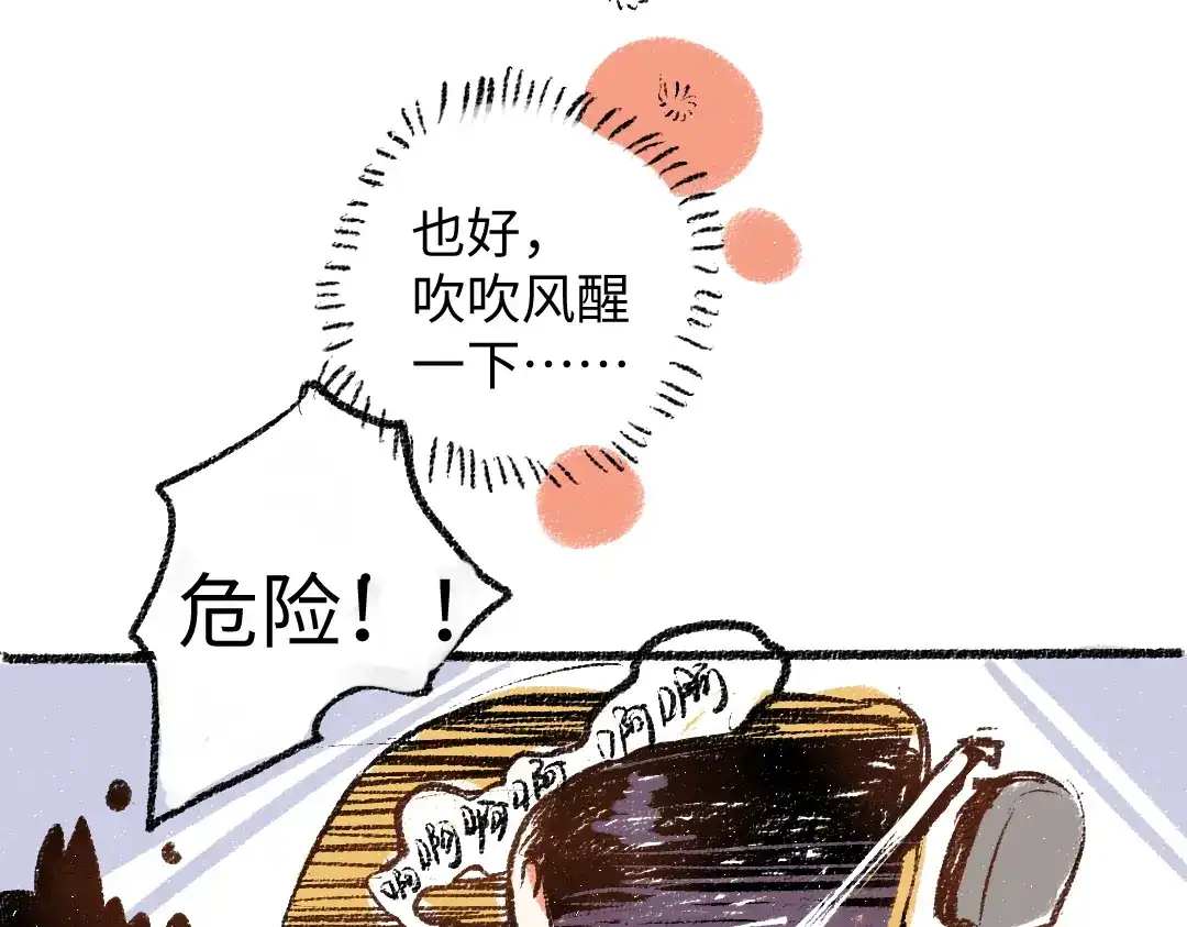 《每日便车》第9话 心悸 第23页