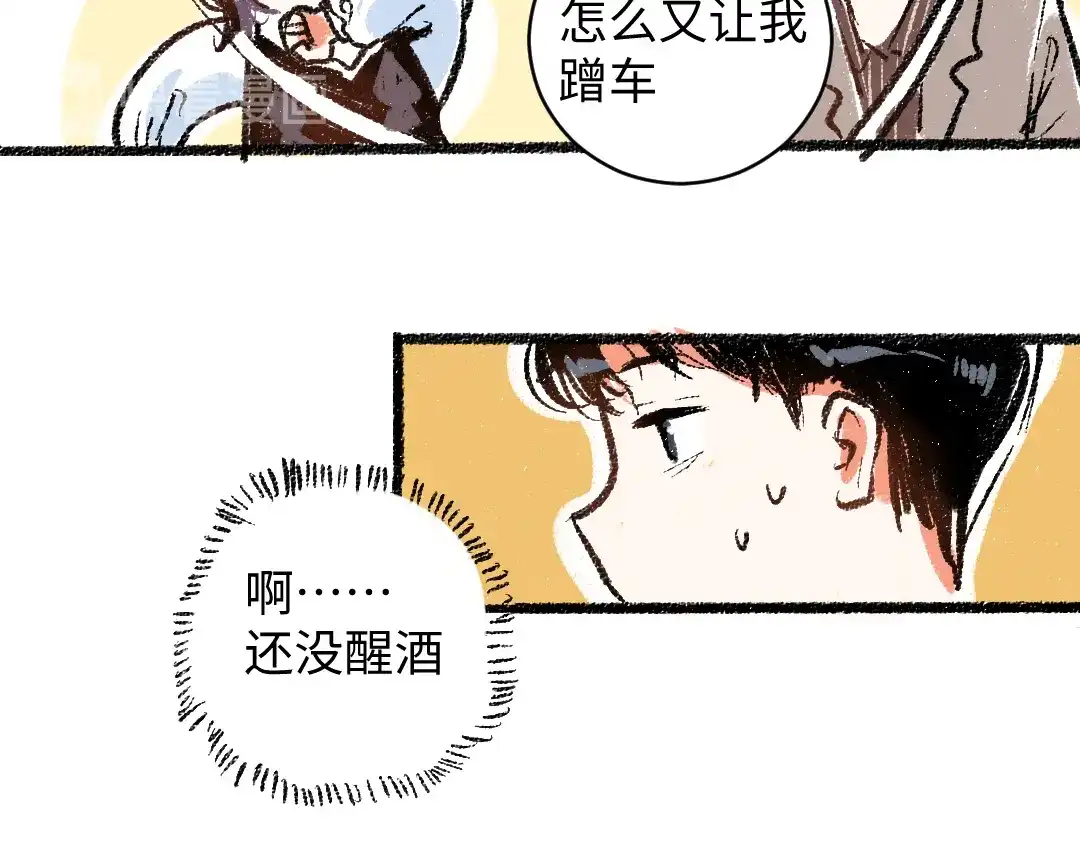 《每日便车》第9话 心悸 第33页