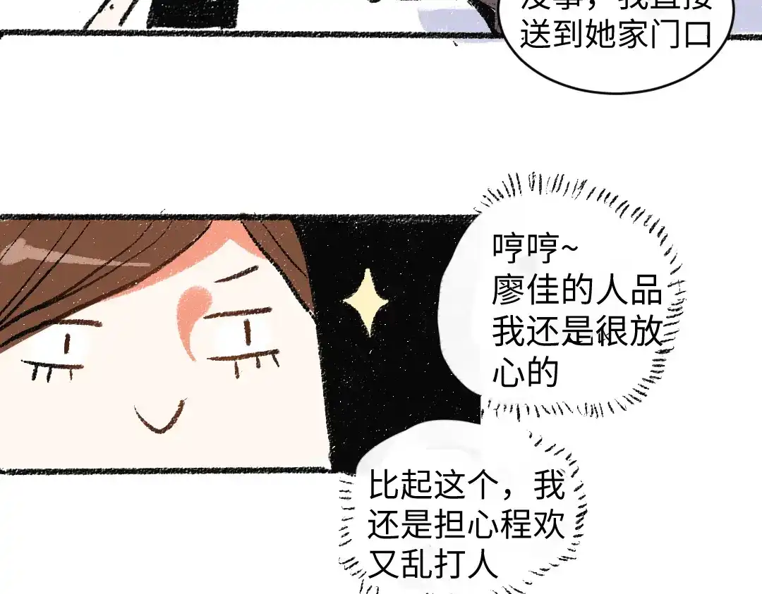 《每日便车》第9话 心悸 第12页