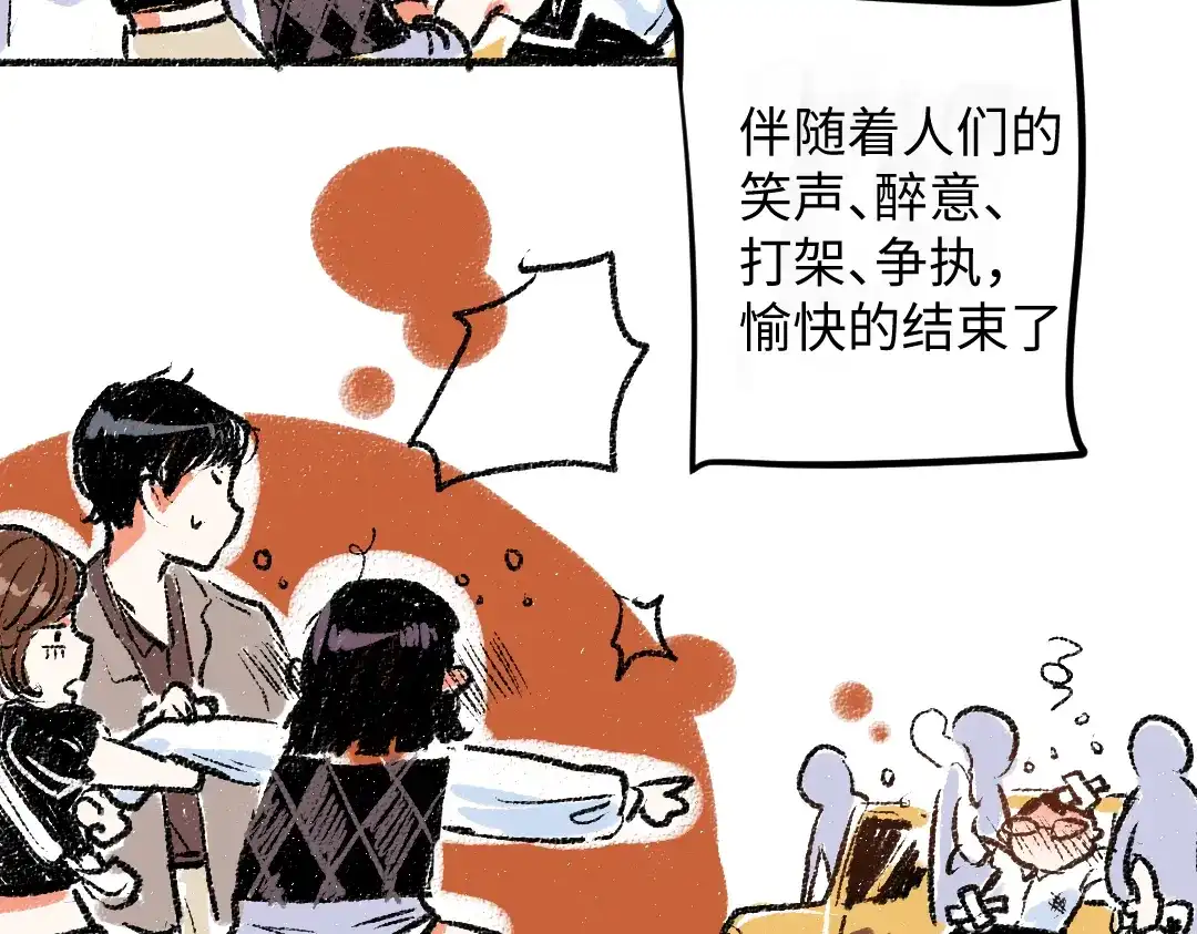 《每日便车》第9话 心悸 第4页