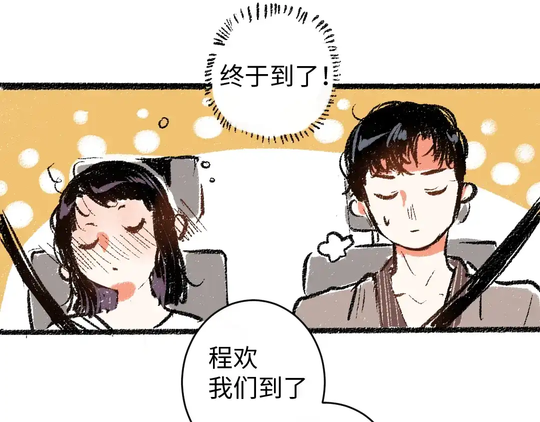 《每日便车》第9话 心悸 第31页