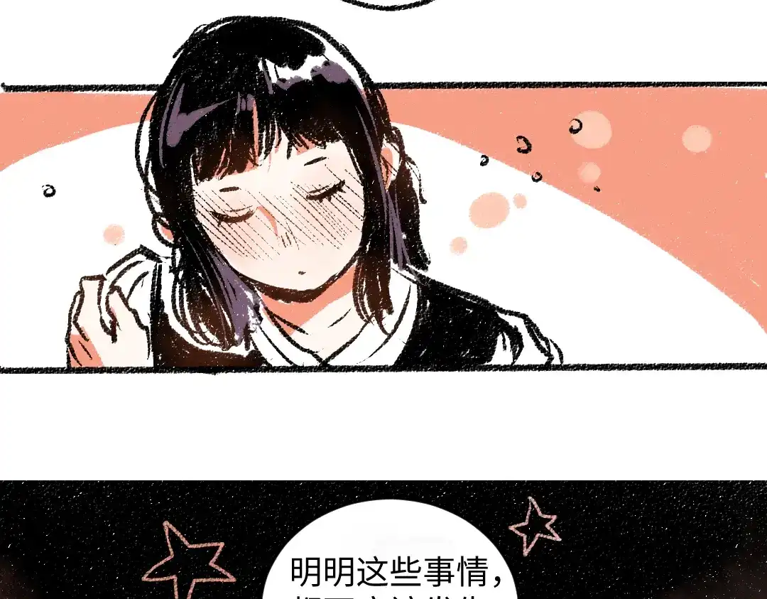 《每日便车》第9话 心悸 第52页