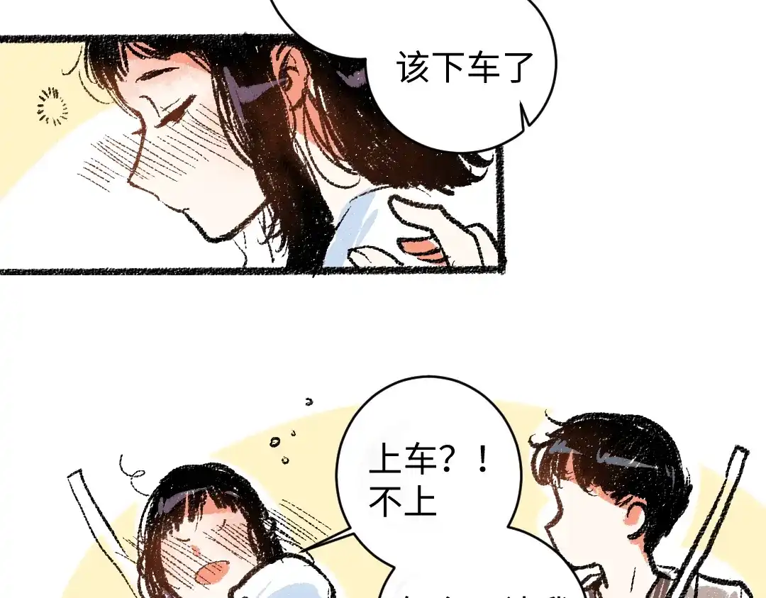 《每日便车》第9话 心悸 第32页