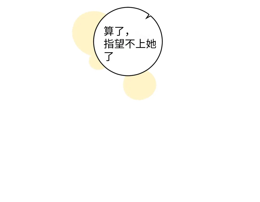 《每日便车》第9话 心悸 第15页