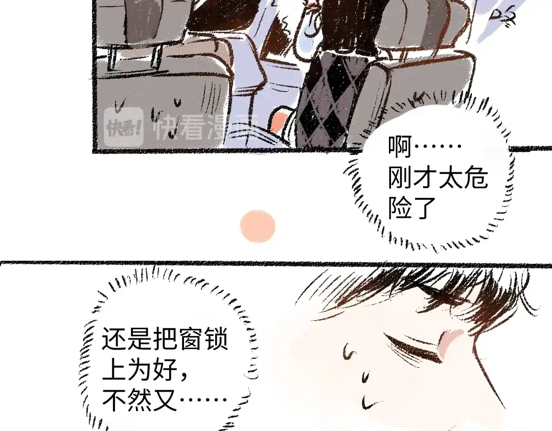 《每日便车》第9话 心悸 第25页