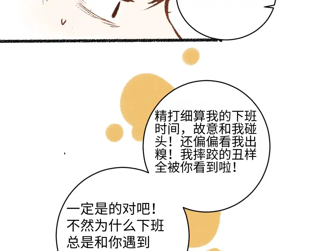《每日便车》第9话 心悸 第43页