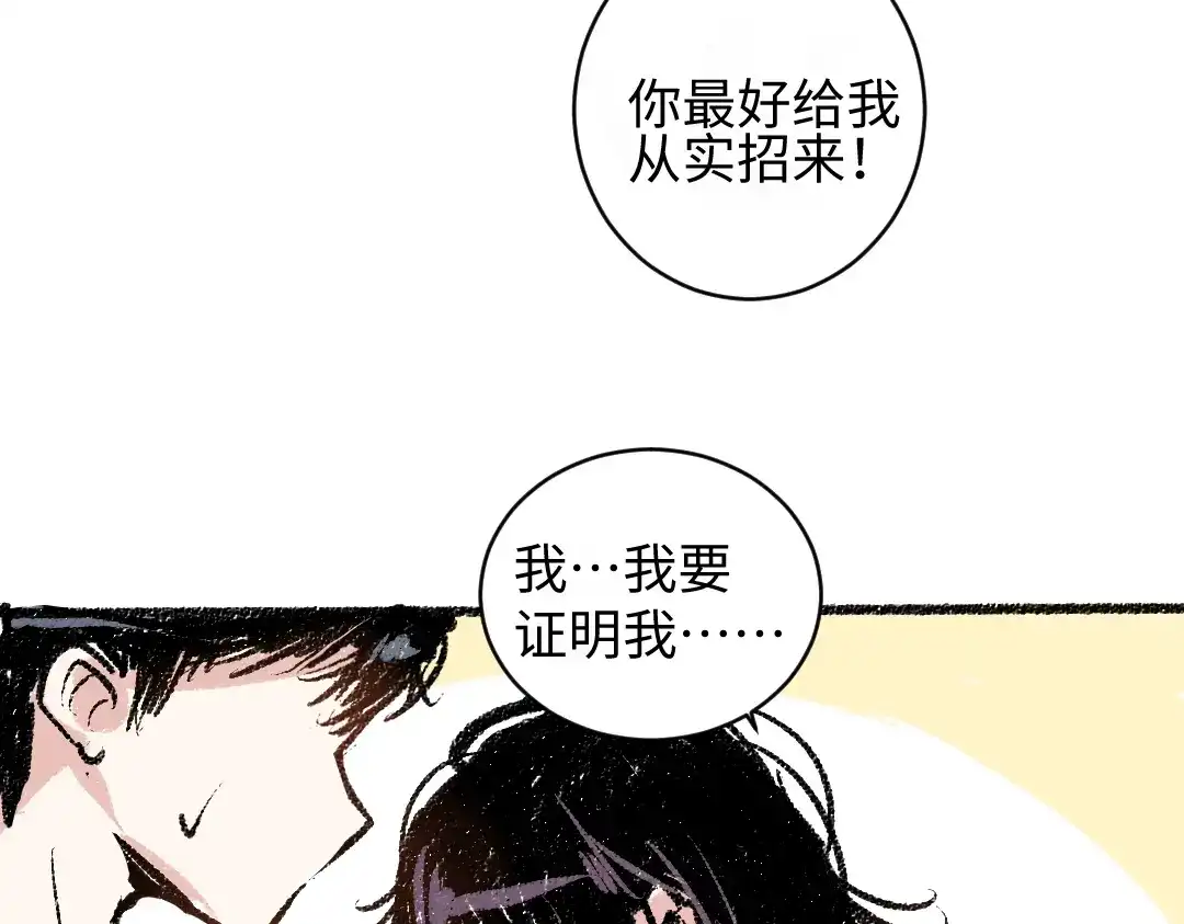 《每日便车》第9话 心悸 第45页