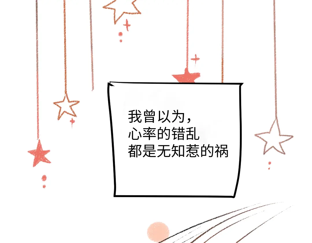 《每日便车》第9话 心悸 第54页