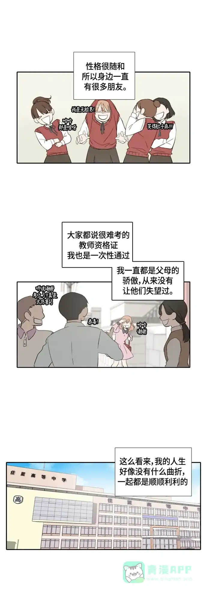 《每天可爱一点点》第1话 第2页