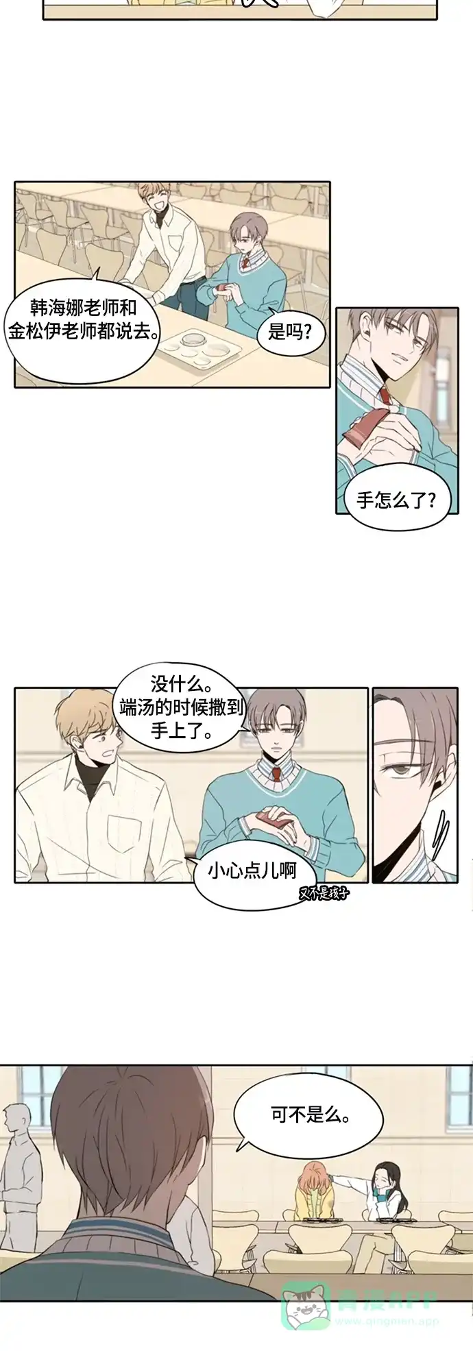 《每天可爱一点点》第1话 第15页