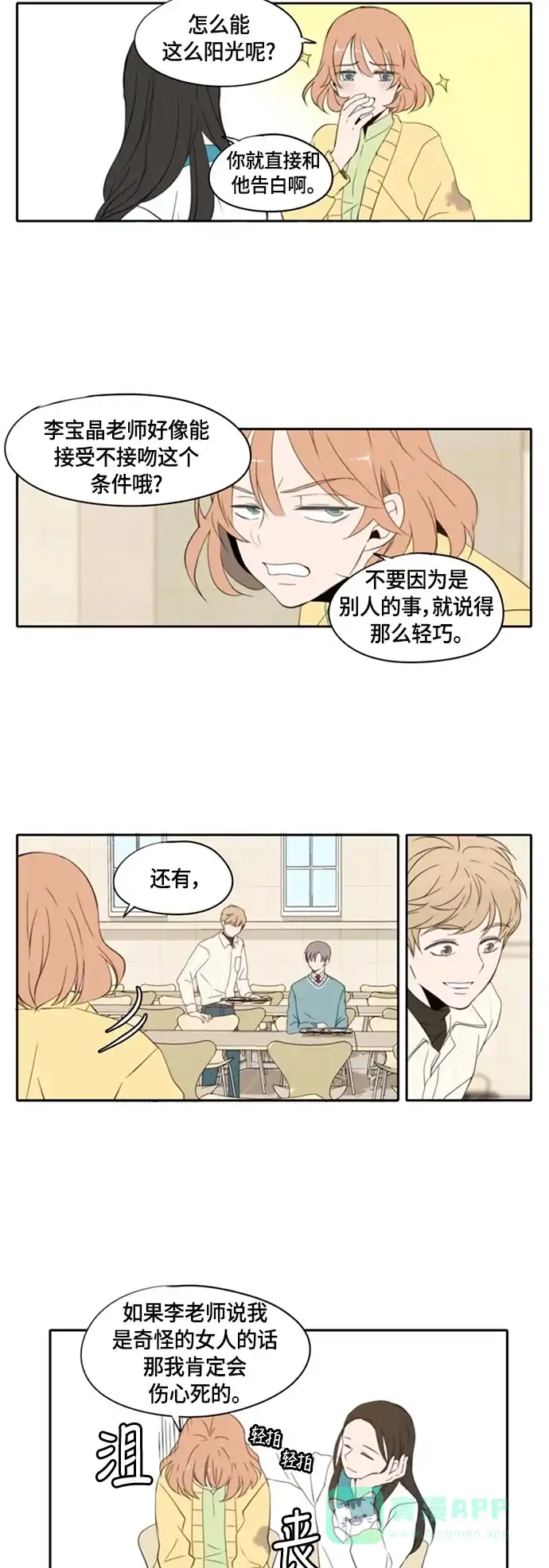 《每天可爱一点点》第1话 第14页