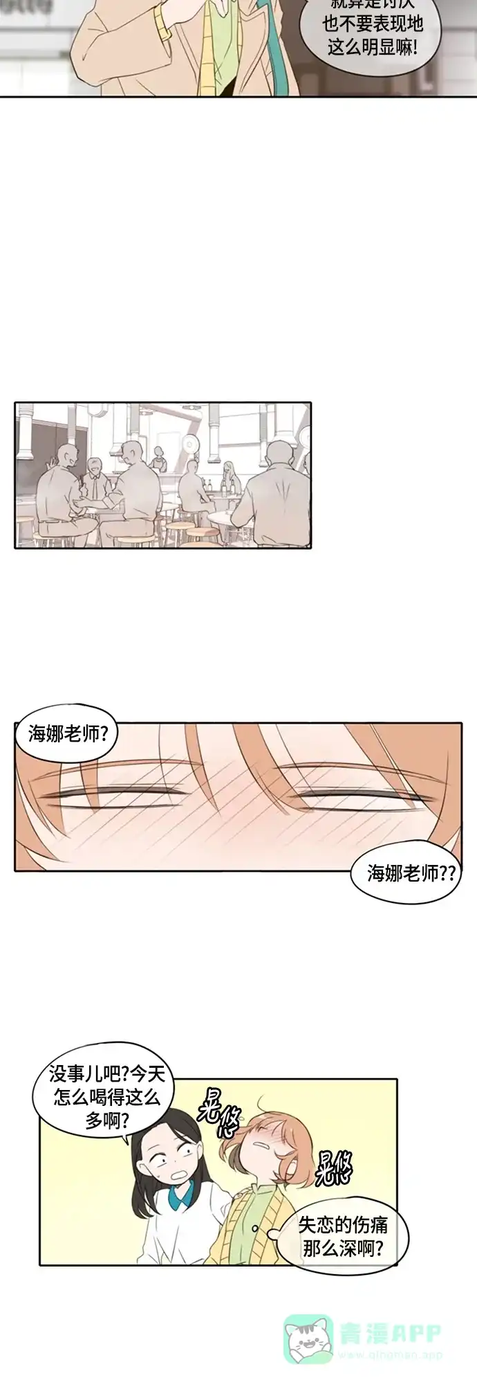 《每天可爱一点点》第1话 第20页