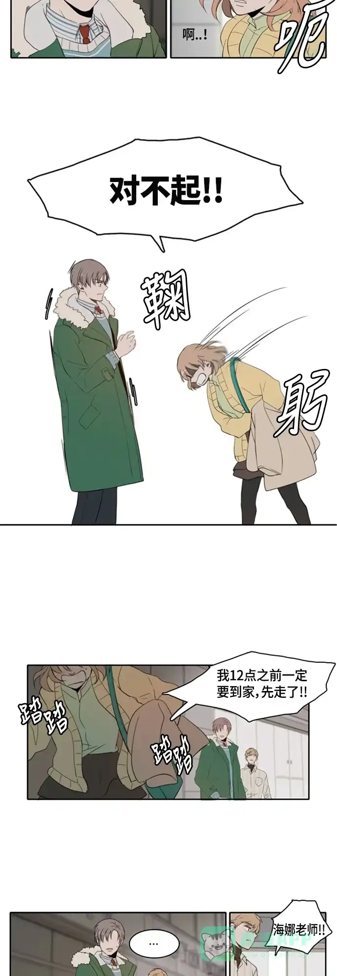 《每天可爱一点点》第1话 第30页