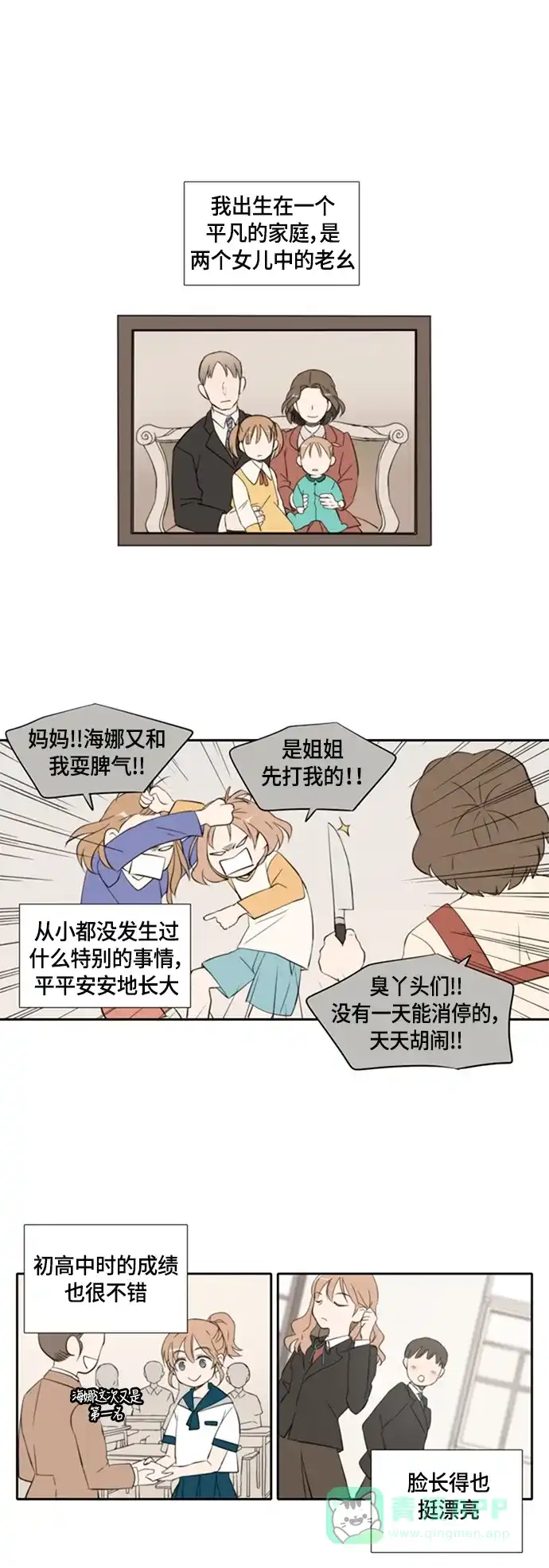 《每天可爱一点点》第1话 第1页