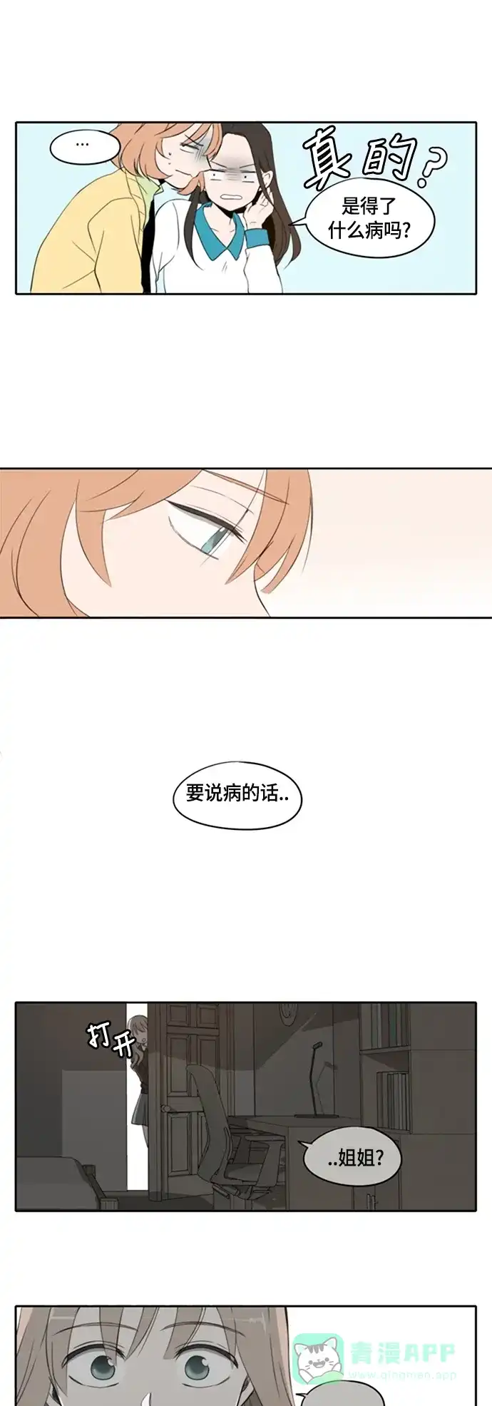 《每天可爱一点点》第1话 第9页