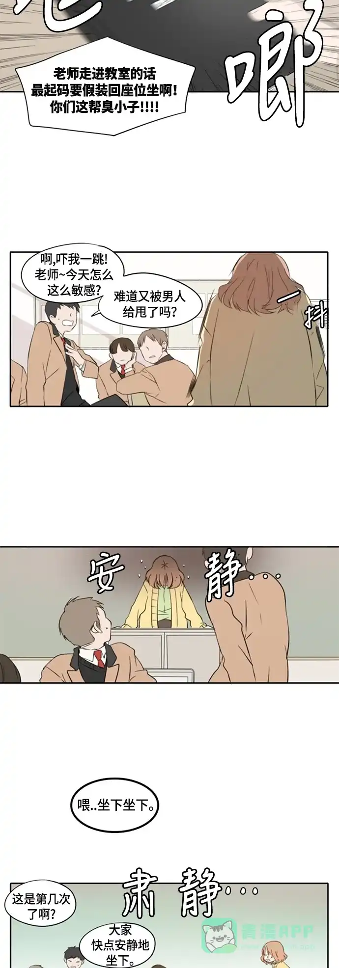 《每天可爱一点点》第1话 第4页