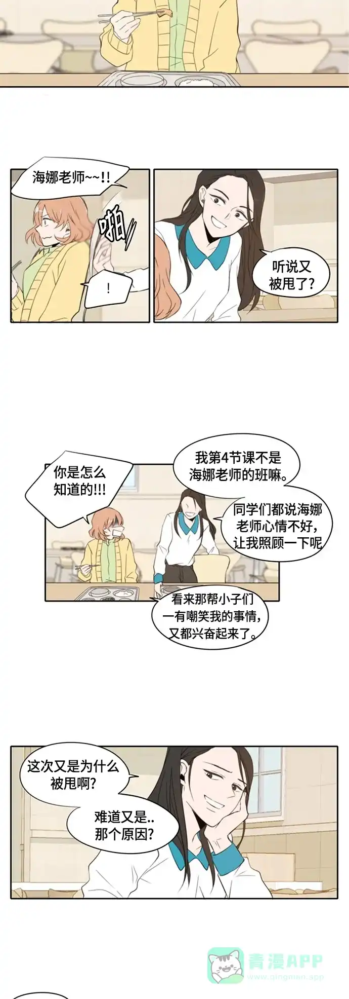 《每天可爱一点点》第1话 第6页