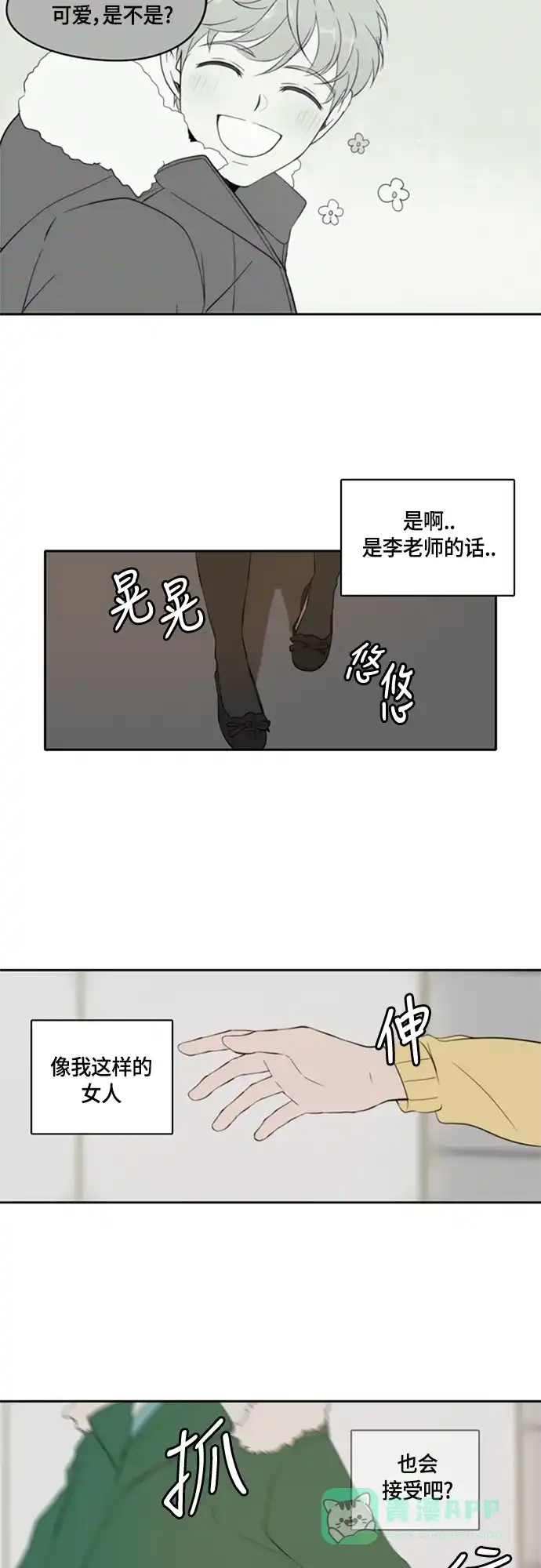 《每天可爱一点点》第1话 第24页