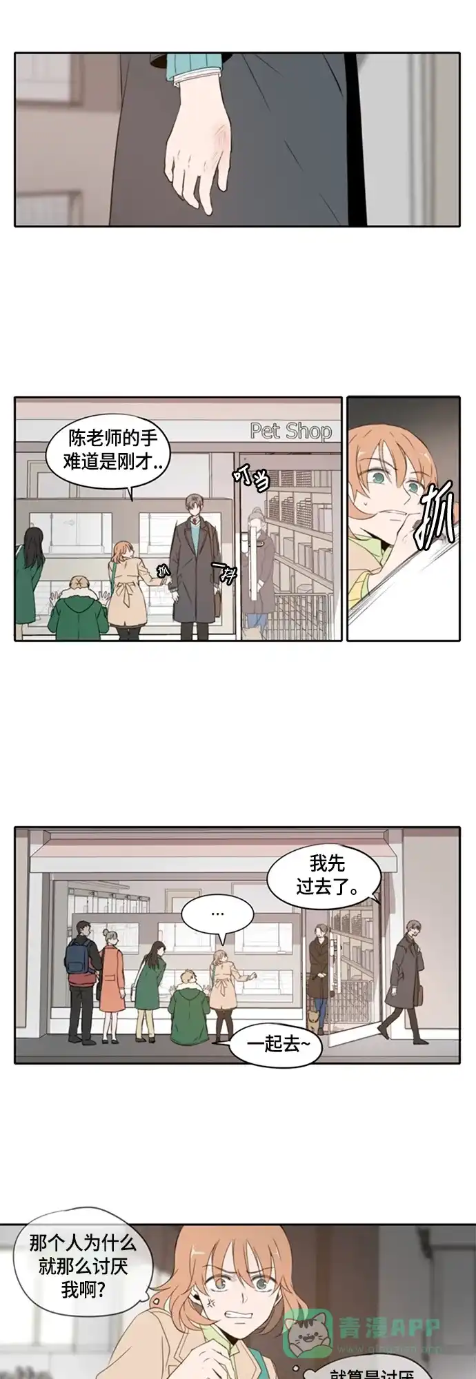 《每天可爱一点点》第1话 第19页