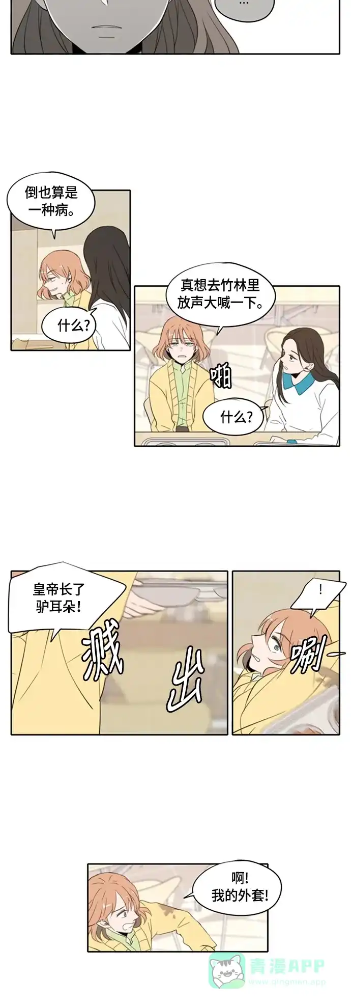 《每天可爱一点点》第1话 第10页